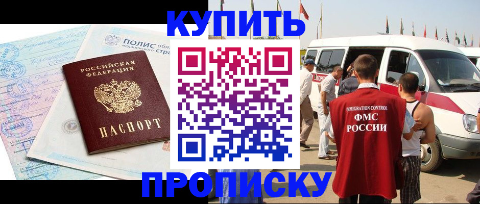 регистрация в Чите