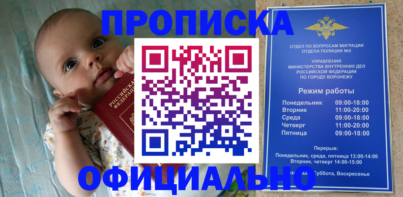 временная регистрация в Чите