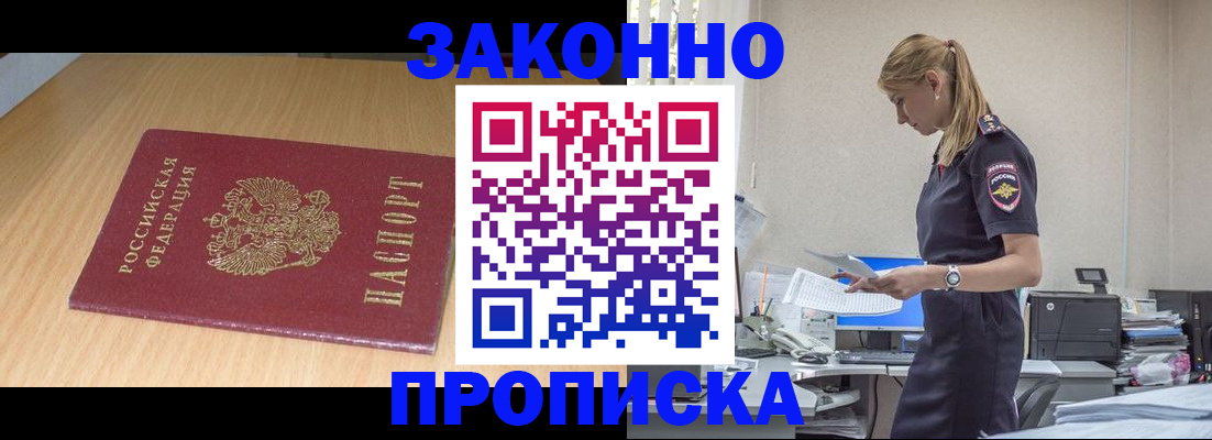 миграционный учет в Чите
