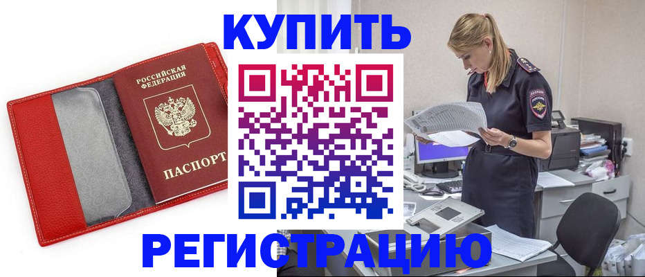 прописка 2025 в Чите