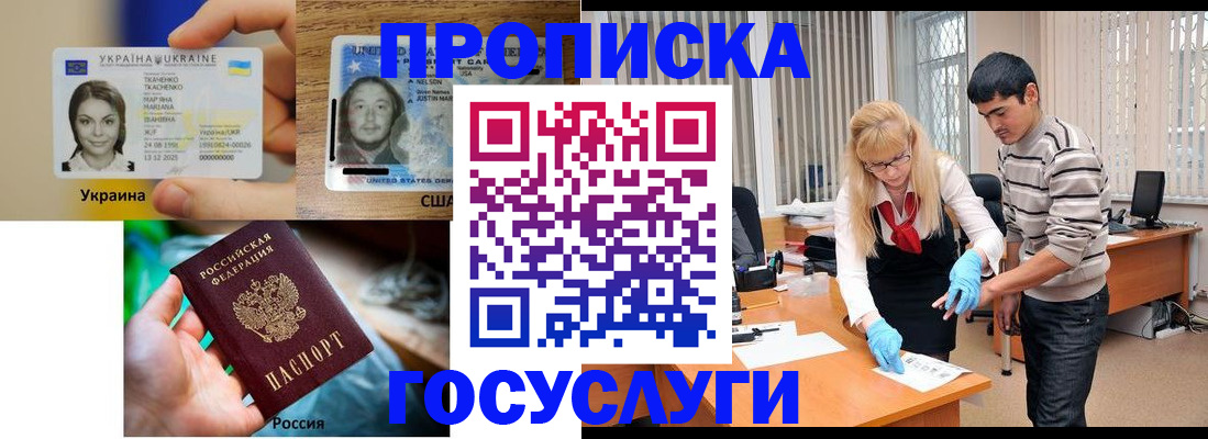 временная прописка в Чите