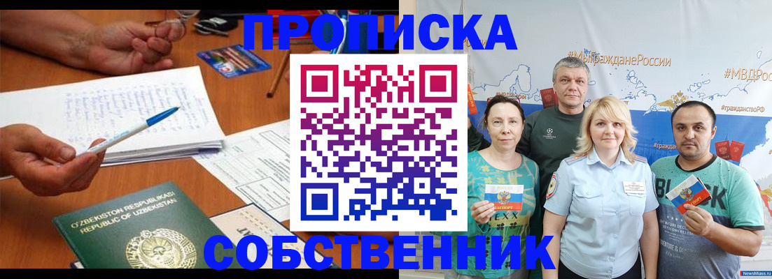 прописка для военкомата в Чите